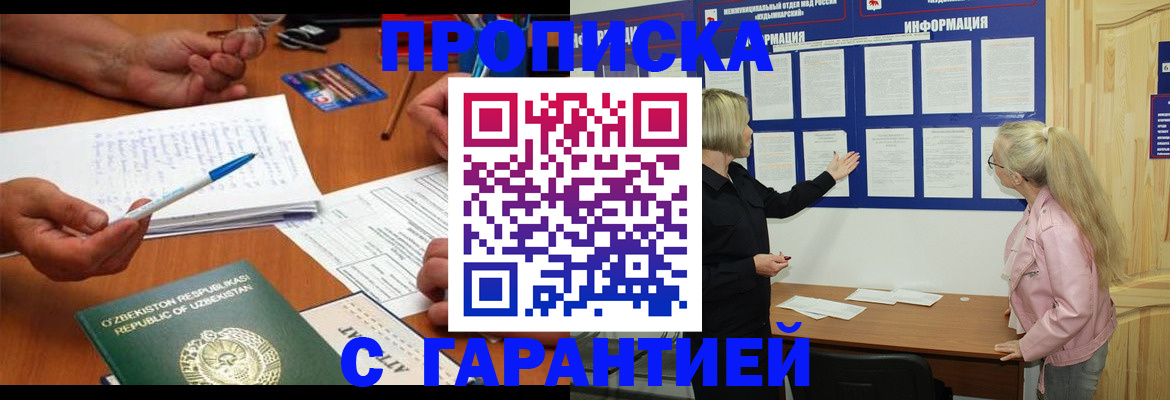 прописка для школы в Чегеме